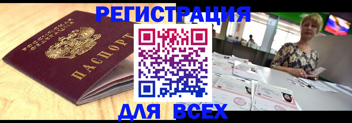 временная регистрация законно в Тулуне