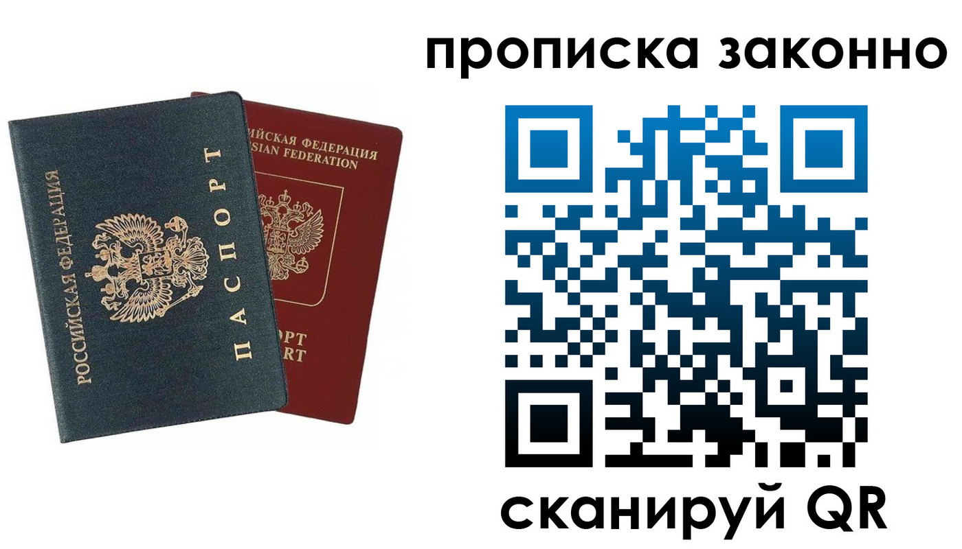 прописка 2025 в Тулуне