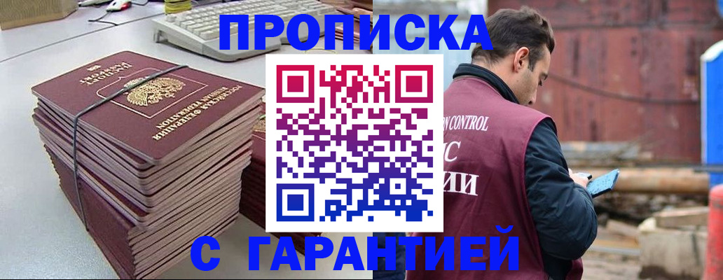 временная прописка в Тулуне