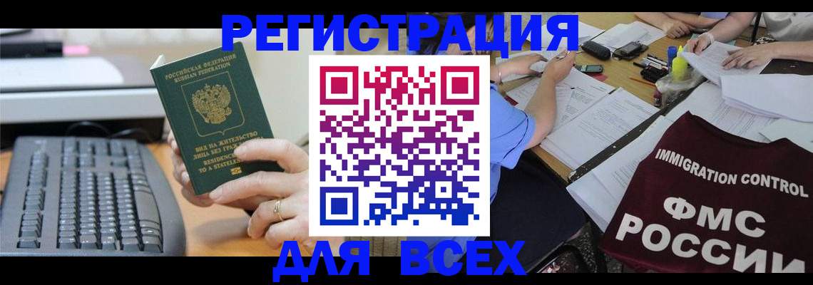 временная регистрация законно в Тулуне