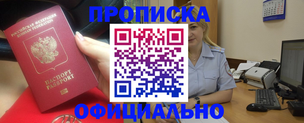 прописка законно в Тулуне